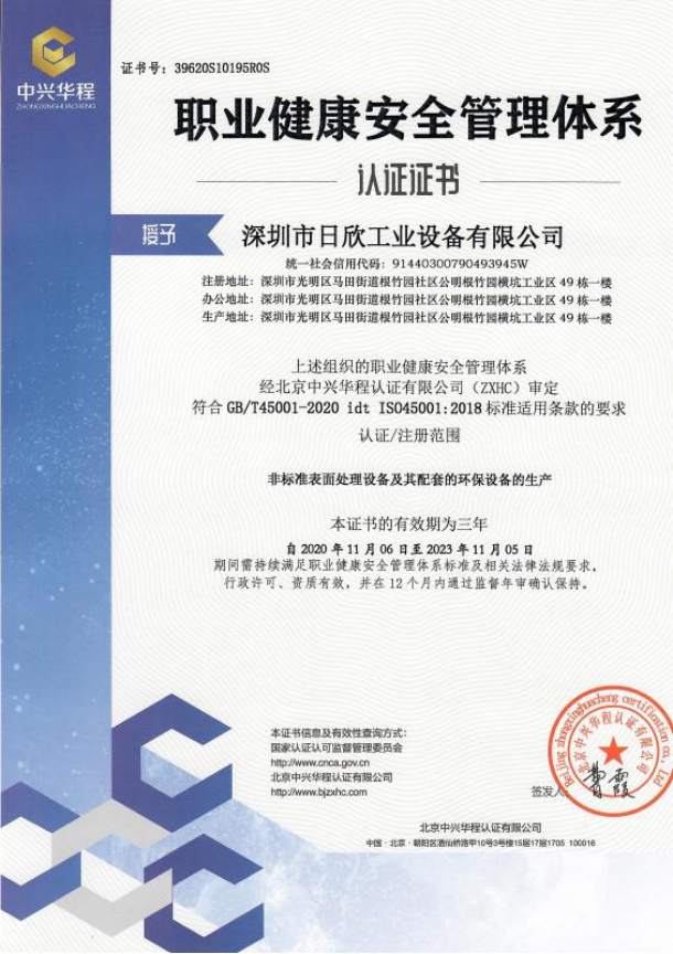 ISO45001职业健康安全管理体系